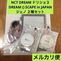NCT DREAM ()SCAPE ドリショ３ トイ スリーブ ジェノ JENO
