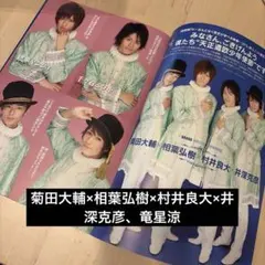 菊田大輔×相葉弘樹×村井良大×井深克彦、竜星涼 切り抜き-11032a