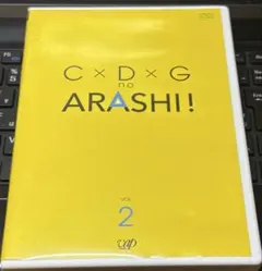 C×D×G no ARASHI! vol.2