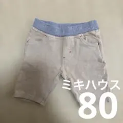 【ミキハウス・Hot Biscuits】【80】ベージュ ショートパンツ