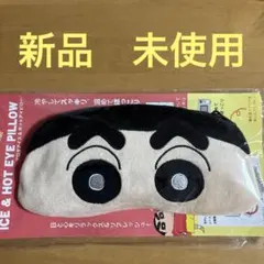 CRAYON SHINCHAN アロマアイス＆ホットアイピロー ラベンダー