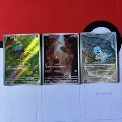 ヒトカゲ フシギダネ ゼニガメ 151 AR3枚セット - メルカリ