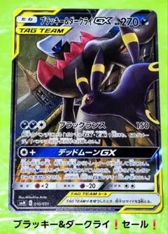 ブラッキー&ダークライGX サン&ムーン スターターセット TAG TEAM