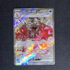 【傷あり】リザードンex SSR[SV4a 331/190]