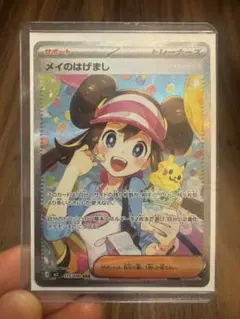 ポケモンカードゲーム メイのはげましSAR ムニキスゼロ