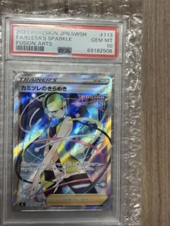 2026年最新】カミツレのきらめき sr psa10 フュージョンの人気アイテム