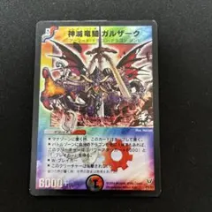 デュエマクラシック 神滅竜騎ガルザーク プロモ② - メルカリ