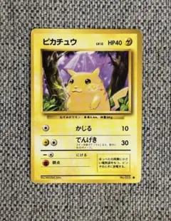 2026年最新】ピカチュウ 旧裏 マークありの人気アイテム - メルカリ