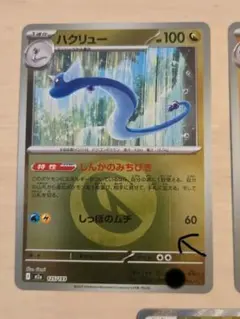 ハクリューミラー　その他５枚セット