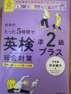 英検準二級プラス　総合対策