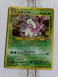 2026年最新】ポケモンカード 旧裏 メガニウムの人気アイテム - メルカリ