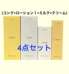 ナリス化粧品 ナリス ルクエ コンク&ローション2&クリームインミルク