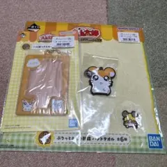 最終値下げ！！ハム太郎 一番くじ 3種セット