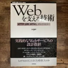 2026年最新】webを支える技術の人気アイテム - メルカリ