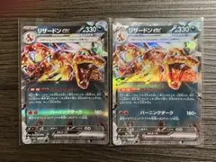 ポケモンカード リザードンex sv4a RR 2枚セットのサムネイル