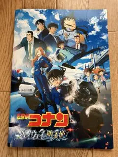 名探偵コナン 映画パンフレット