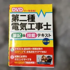 2026年最新】電気工事士2種 dvdの人気アイテム - メルカリ