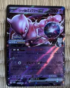 ロケット団のミュウツーex プロモ チャンピオンシップ2026