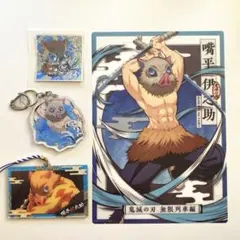 鬼滅の刃　伊之助　グッズ　まとめ売り