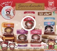 ハローキティ ミニチュアパッケージコレクション&きらきらビーズチャームセット