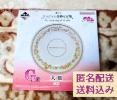 一番くじ ジョジョ G賞 大皿