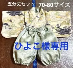 ベビー袴　70寺町柄笹の葉柄セット