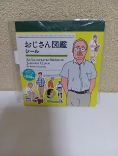 おじさん図鑑 シール 全249枚