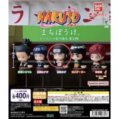 まちぼうけ NARUTO-ナルト- ラーメン一楽の場合 第2弾　日向ネジ　ヒナタ