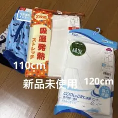 キッズ インナー 2枚セット 120・110