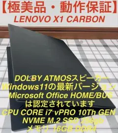 ☆爆速/高性能☆LENOVO X1 CARBON/メモリ16gb/SSD256