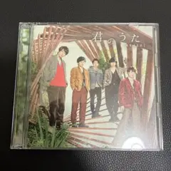嵐 君のうた 初回限定盤 CD+DVD