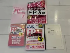 みんなが欲しかった!FP3級の教科書＋問題集+DVD+直前予想模試