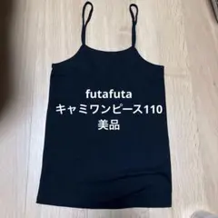 futafuta 110 キャミワンピース