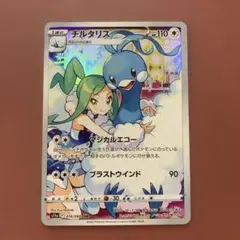 チルタリス ☆ ワールドチャンピオンズパック 077/108 | Mercari