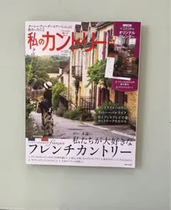 私のカントリー 123