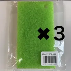 クラブエコウォーター　ポタポタクラブ　フィルター洗浄用スポンジ３枚セットのサムネイル