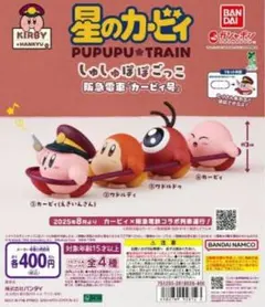 ガシャポン　星のカービィ しゅしゅぽぽごっこ阪急電車カービィ号