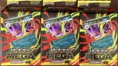 【新品】スターターセット MEGA メガゲンガーex 3個セット