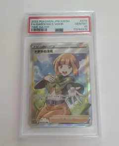 ナタネの活気　PSA10のサムネイル