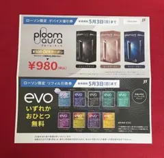 ローソン限定　プルーム・オーラ　デバイス値引券　evoリフィル引換券