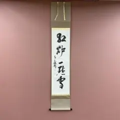 2026年最新】紅炉一点雪の人気アイテム - メルカリ