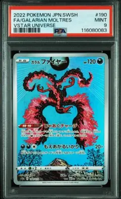 【PSA9】ガラルファイヤーAR[s12a 190/172]VSTARユニバース