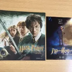 映画　ハリーポッターと秘密の部屋　パンフレット　フライヤー付き