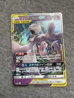 ミュウツー&ミュウGX RR SM11 ミラクルツイン 029/094