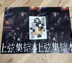 鬼滅の刃 上弦集結 そして刀鍛冶の里へ冊子 2冊　入場者特典 非売品 映画特典