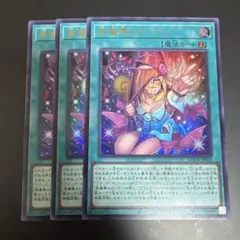 遊戯王　黒魔導のカーテン　ウルトラレア　3枚セット