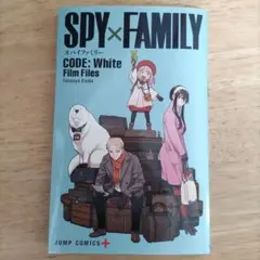 SPY✕FAMILY CODE:White Film Files