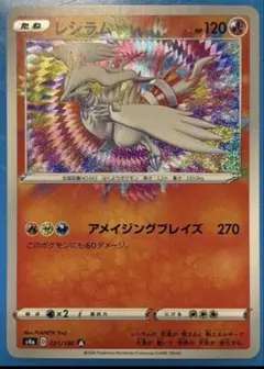 2026年最新】レシラム 021/190の人気アイテム - メルカリ