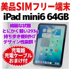 2026年最新】ipad mini6 64gbの人気アイテム - メルカリ
