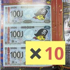 ジャンプフェスタ2026 会場用 ジャンプキッズマネー　　10セット